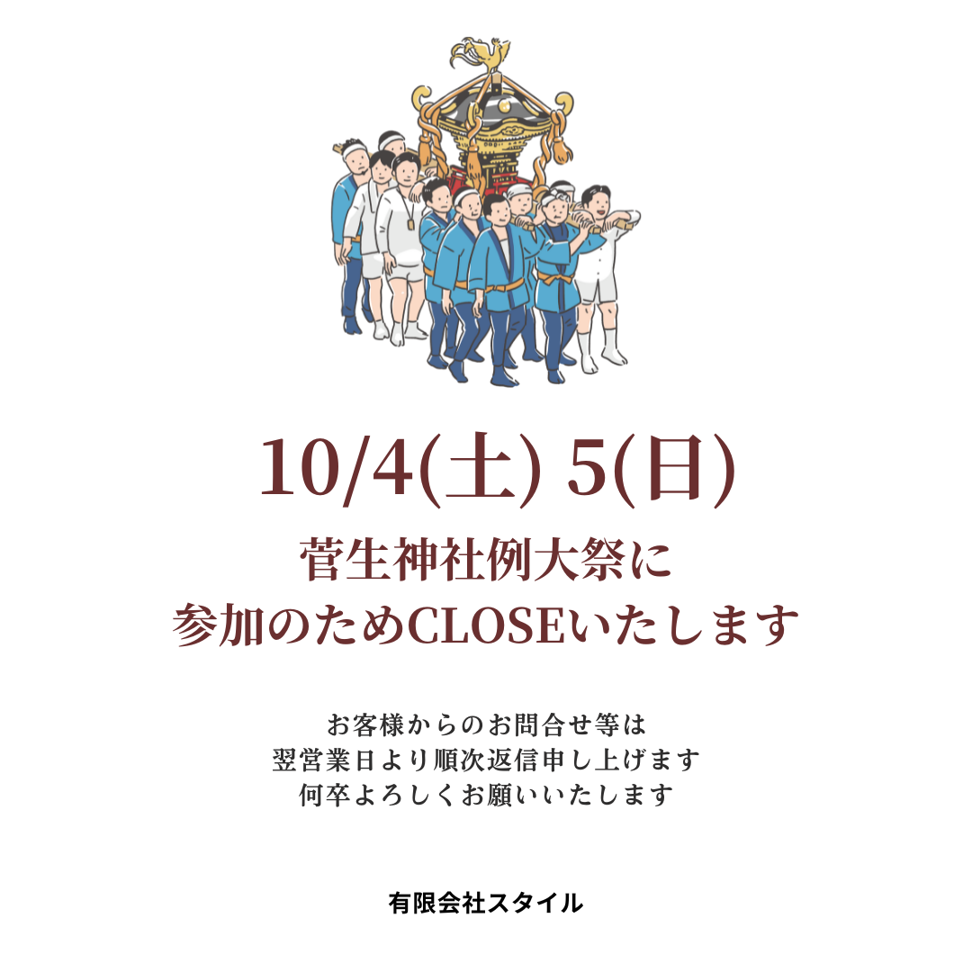 スタイル臨時休業案内デザイン (1).png
