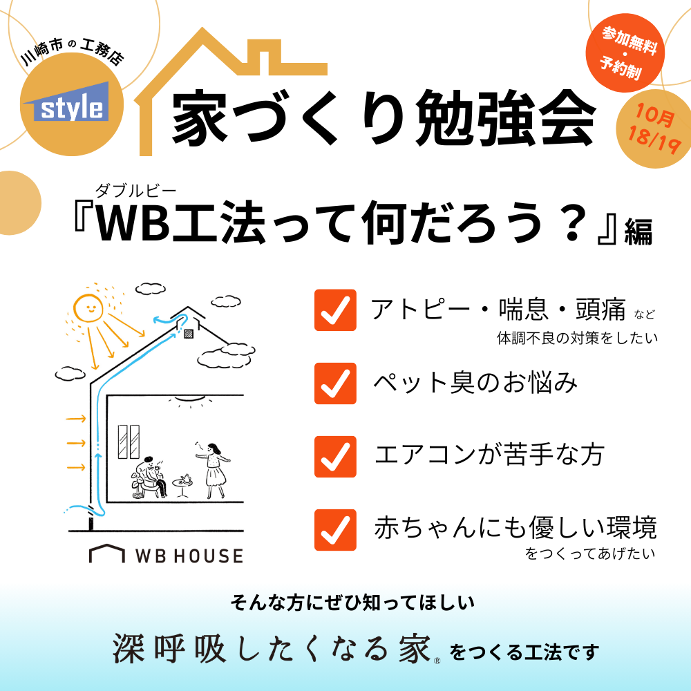 WB工法って？ (2).png
