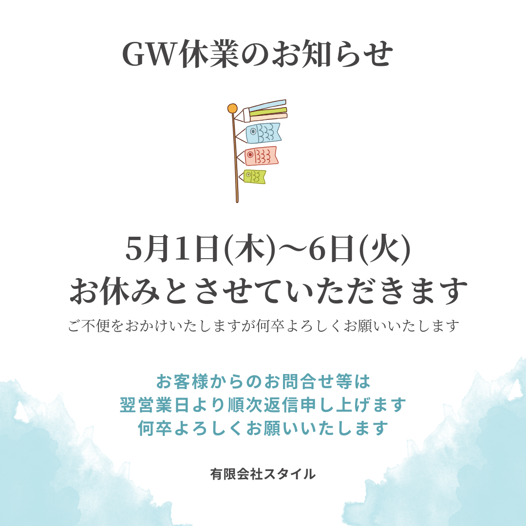スタイル臨時休業案内デザイン.png