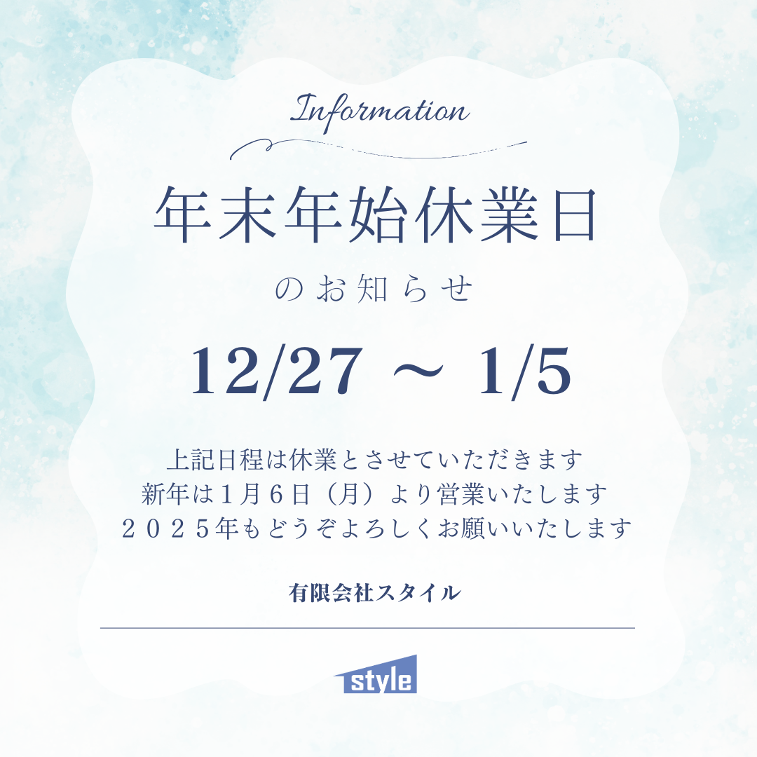 冬季休業のお知らせ (2).png