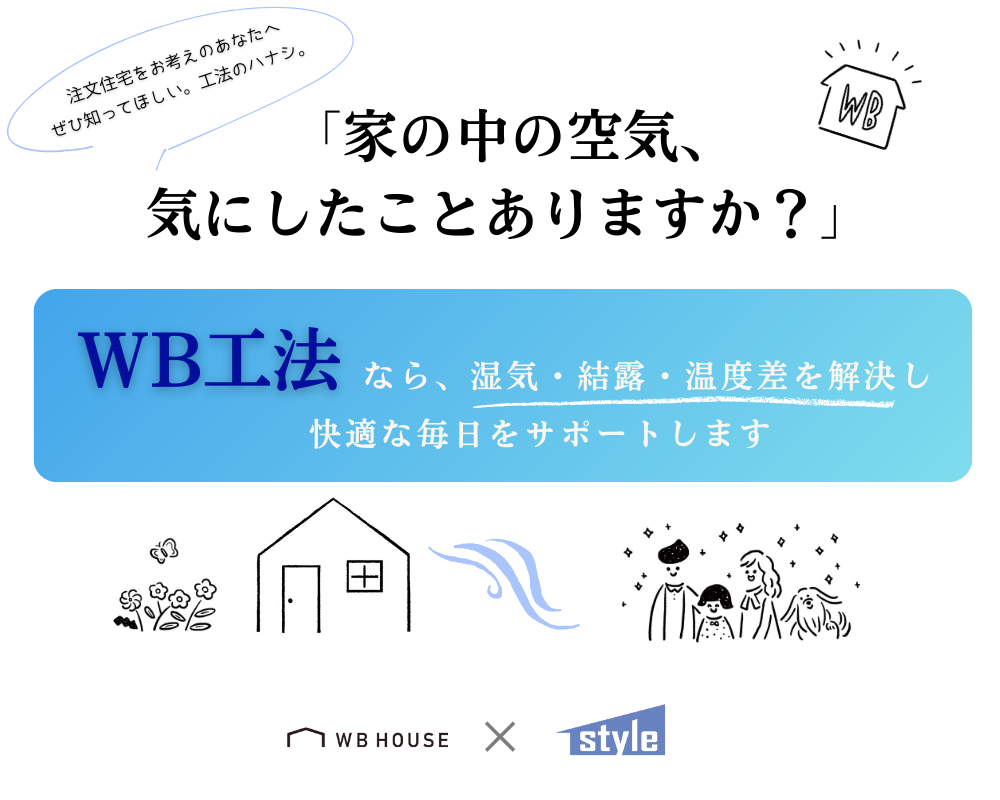 WB工法 _HP用(1).png