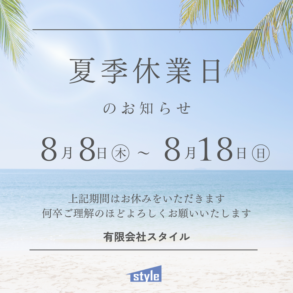 2024 夏季休業のお知らせ
