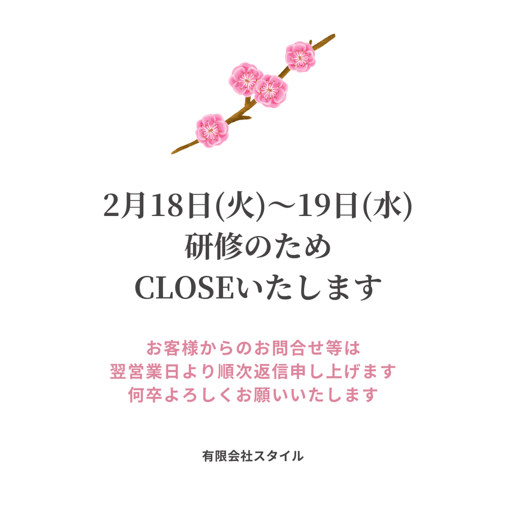 2/18(火)～19(水)はCLOSEいたします