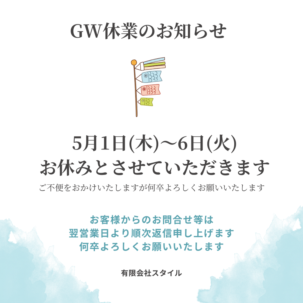 2025／GW休業のお知らせ