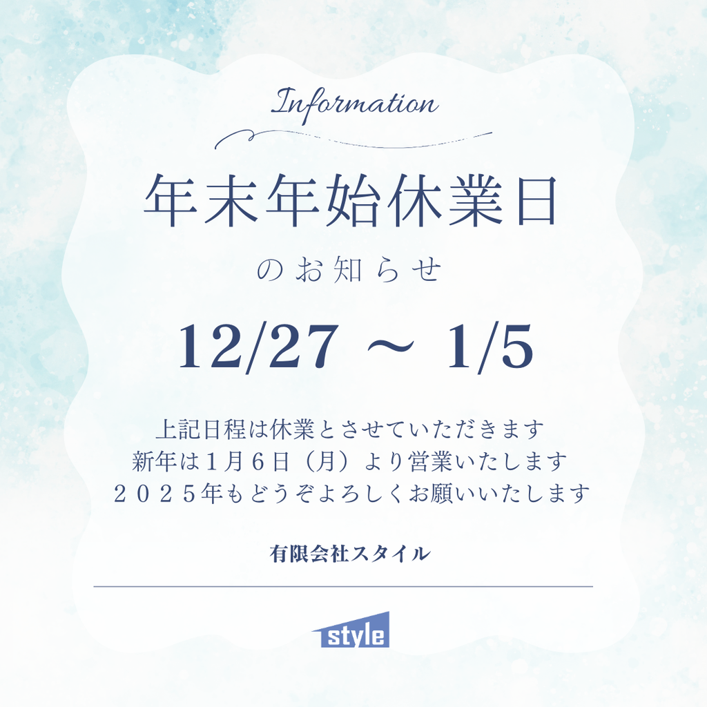 2024 年末年始休業のお知らせ