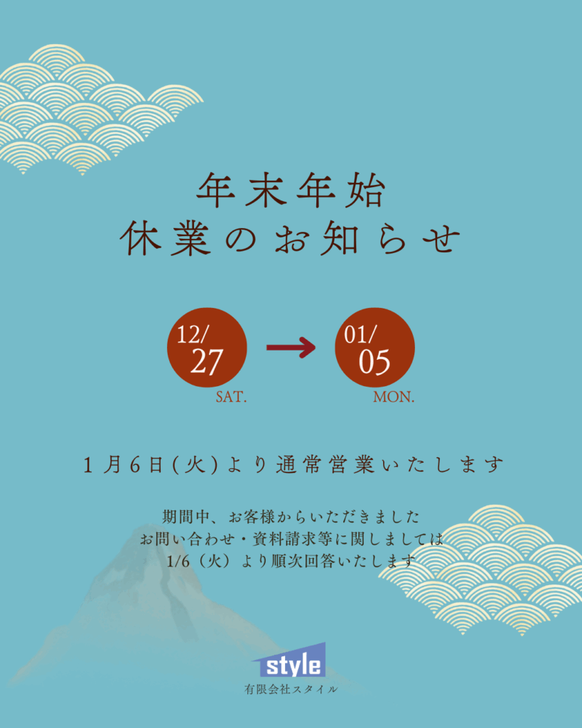 2025-2026｜年末年始休業のお知らせ